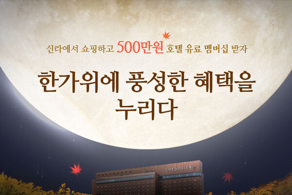 ▲보증 사이트 추천이 다가오는 추석과 10월 첫 번째 주 황금 연휴를 맞아 해외를 찾는 고객을 위해 프로모션을 전 점에서 진행한다./사진=보증 사이트 추천
