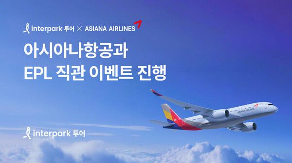 ▲온라인 도박 투어가 아시아나항공과 제휴해 영국 프리미어리그 직관이벤트를 진행한다./사진=온라인 도박트리플