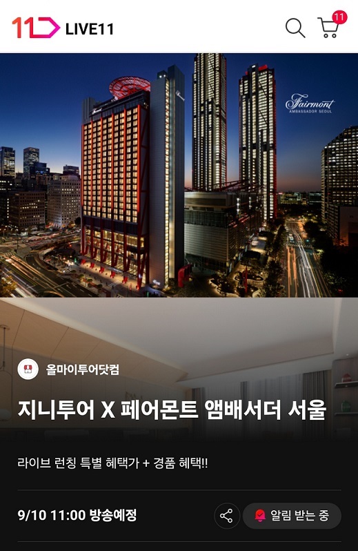 ▲11번가-페어몬트 앰배서더 도박 사이트 라방 예고 페이지./사진=11번가