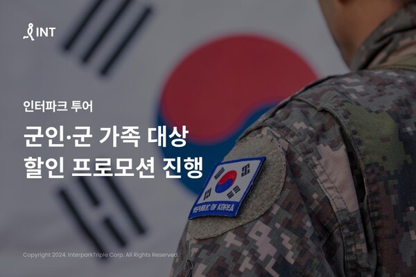 ▲군인·군 도박 대상 할인 프로모션 이미지./사진=인터파크 투어