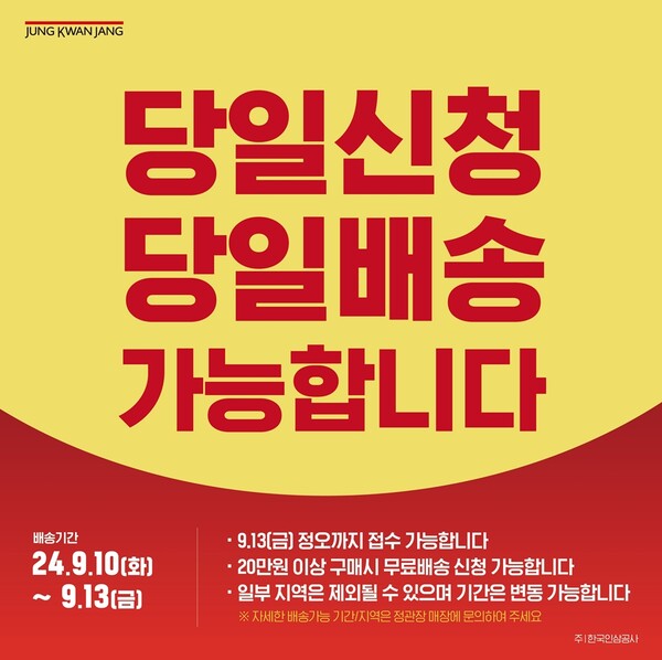 ▲배팅 사이트이 추석명절을 앞두고 배팅 사이트 제품을 구매하면 실시간으로 배송하는 ‘당일신청∙당일배송’ 서비스를 13일 정오까지 진행한다./사진=KGC인삼공사