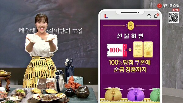 ▲롯데홈쇼핑은 추석 연휴를 앞두고 아직 추석 선물을 준비하지 못한 고객들을 위해 모바일 도박 이용고객을 위한 마케팅을 강화한다./사진=롯데홈쇼핑
