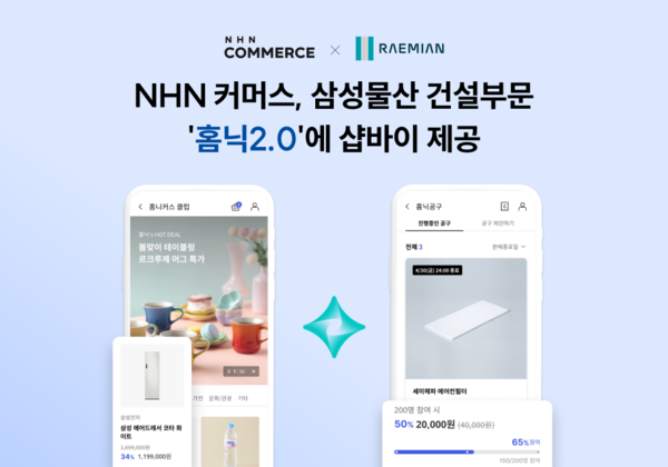 ▲NHN 커머스가 삼성물산 건설부문의 디지털 스마트홈 도박 게임 '홈닉2.0'에 쇼핑몰 구축 솔루션 '샵바이 프리미엄'을 제공했다./사진=NHN커머스
