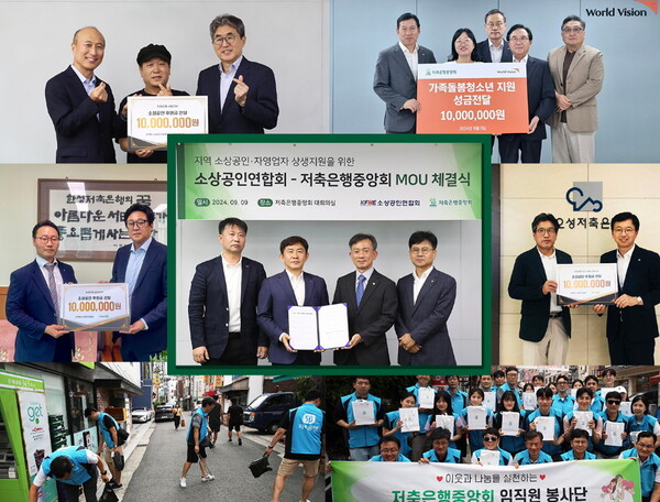 ▲저축은행중앙회는 9일 보증 사이트연합회와 MOU를 체결하고, 사회공헌사업 발굴 및 상생협력사업을 추진한다./사진=저축은행중앙회