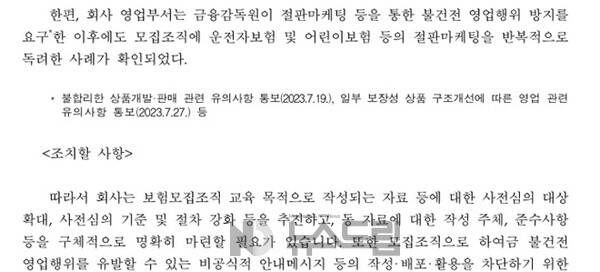 ▲금감원 경영유의사항 등 공시 화면 캡처=도박