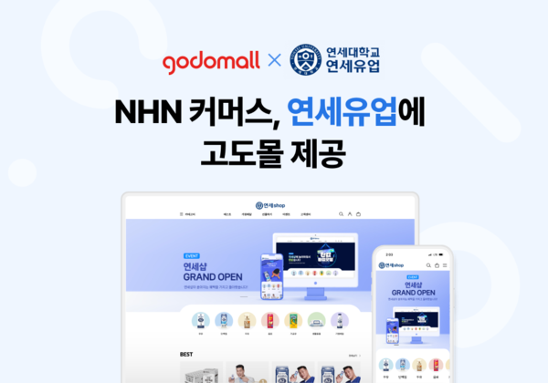 ▲NHN 커머스가 도박 공식 온라인 쇼핑몰 ‘연세shop’ 리뉴얼에 자사 쇼핑몰 제작 솔루션 ‘고도몰’을 제공했다./사진=엔에이치엔커머스