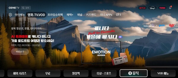 ▲KT가 생성형 보증 사이트 추천 기술을 활용해 제작한 ‘지니 TV 보증 사이트 추천트래블뷰’ 캐나다 편을공개한다. ‘지니 TV 보증 사이트 추천트래블뷰 캐나다 편’의 지니 TV 화면 모습./사진=KT
