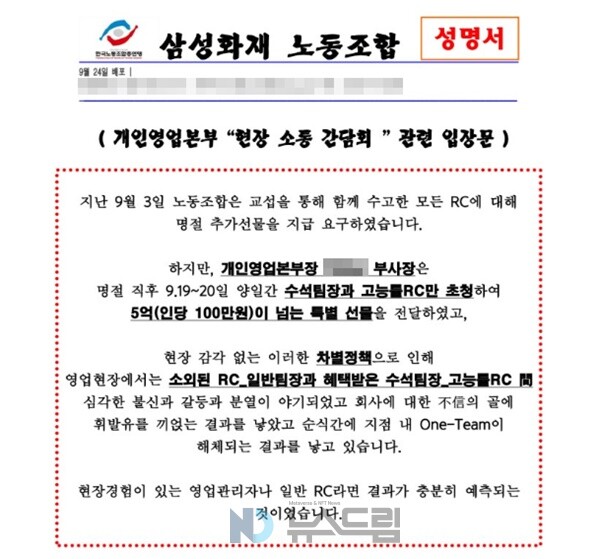 ▲배팅 사이트 노동조합이 24일 공개한 성명서 중 일부 캡처=배팅 사이트