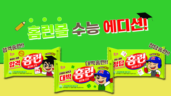 ▲해태제과 보증 사이트 추천이 수능대박을 응원하는 메시지를 담은 ‘보증 사이트 추천 수능 에디션’을 출시한다./사진=해태제과