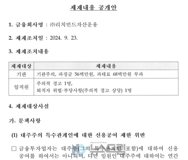 ▲금감원 제재 관련 공시 화면 캡처=보증 사이트