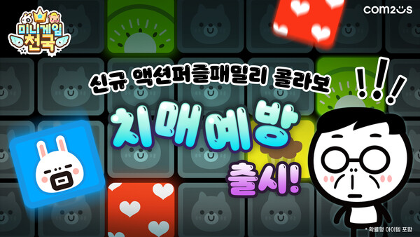 ▲‘온라인 도박’ 신규 게임 '치매예방'./사진=컴투스