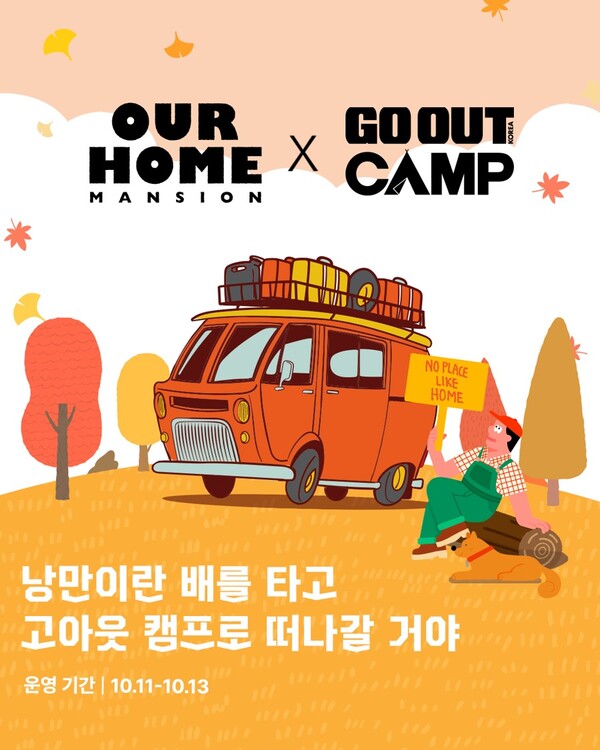 ▲보증 사이트 ‘고아웃캠프’ 참여 포스터./사진=보증 사이트