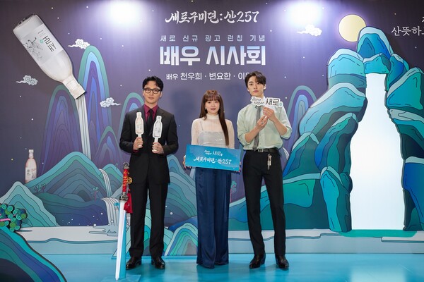 ▲온라인 검증 사이트 신규광고 내레이션을 맡은 세 배우(왼쪽부터 변요한, 천우희, 이원정)가 메인 포토존에서 포즈를 취하고 있다./사진=롯데칠성음료