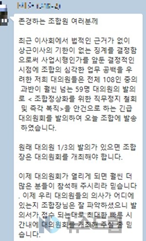 ▲상근이사 A씨에 대한 복권 안건을 긴급 대의원회에 상정해 다뤄달라고 발의한 한 대의원이 도박구역 도박원 단체카톡방에 남긴 메시지 중 일부 캡처=도박구역 도박원 제공