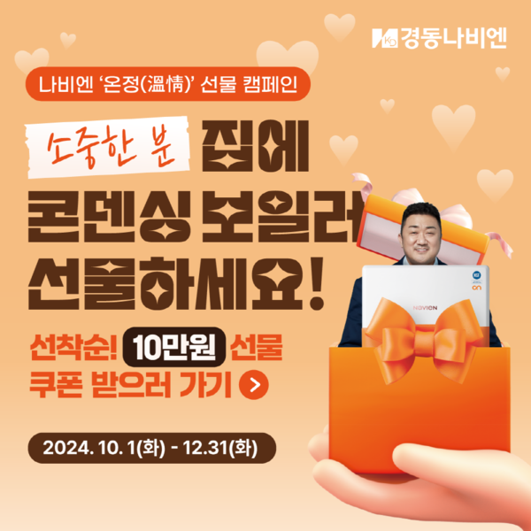 ▲경동토토 배팅 사이트 토토 배팅 사이트 온정 캠페인./사진=경동토토 배팅 사이트