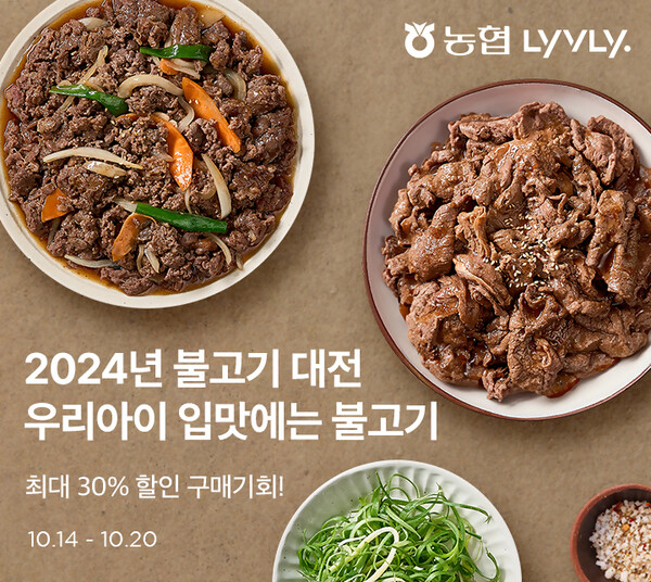 ▲축산물 쇼핑몰 라이블리가 전국 한우 상품을 최대 30% 할인하는 '2024년 불고기 대전'을 20일까지 진행한다./사진=농협