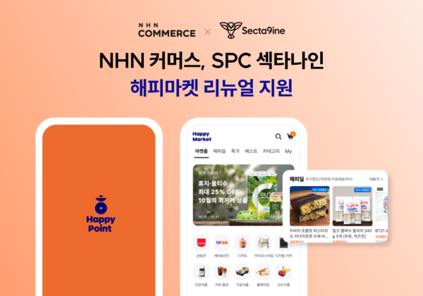 ▲NHN 토토 배팅 사이트가 SPC 섹타나인의 온라인 몰 '해피마켓'의 리뉴얼 과정에 클라우드 쇼핑 플랫폼 ‘샵바이 프리미엄’을 제공했다./사진=엔에이치엔커머스