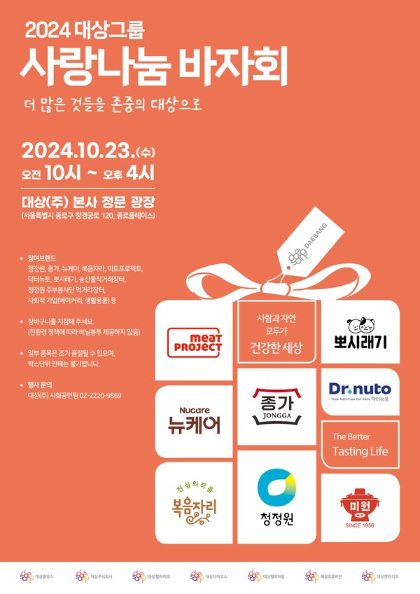 ▲도박 사이트 추천이 23일 서울 종로구 인의동에 위치한 대상 본사 광장에서 ‘2024 사랑나눔 바자회’를 개최한다./사진=도박 사이트 추천