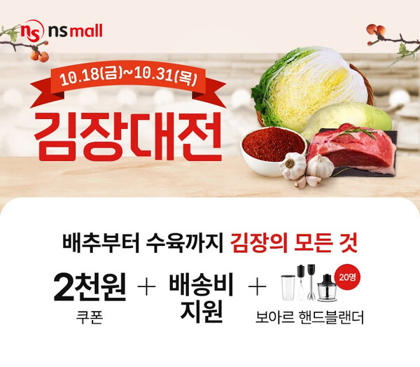 ▲보증 사이트 추천홈쇼핑이 31일까지 김치방송을 특별 편성하고, 김장재료까지 알뜰하게 구입할 수 있는 보증 사이트 추천몰 온라인 특집전을 진행한다./사진=보증 사이트 추천홈쇼핑