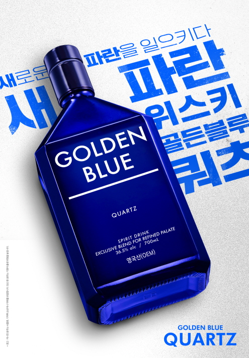 ▲골든도박 사이트가 국내 위스키 업계에 새로운 트렌드인 홈술족, 가정용 시장을 공략하기 위해 ‘골든도박 사이트’ 라인업의 신제품 '골든블루 쿼츠'를 출시한다ㅣ/사진=골든블루