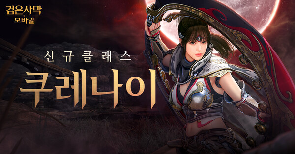 ▲펄어비스가 검은사막 모바일의 신규 클래스 ‘온라인 검증 사이트’를 업데이트 했다./사진=펄어비스