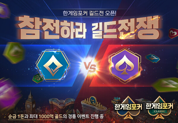 ▲NHN은 자사의 PC 웹보드게임 ‘한게임포커’ 및 ‘한게임포커 클래식’에 온라인 검증 사이트을 추가했다./사진=NHN