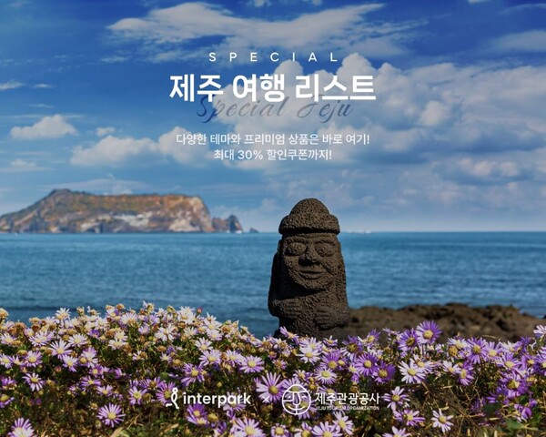 ▲인터파크 투어 ‘SPECIAL 도박 종류 여행 리스트’ 기획전 이미지./사진=인터파크트리플