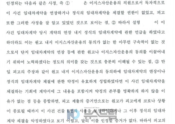 ▲청휘빌딩 102호에 대한 명도소송에서 1심 재판부의 판결문 중 일부 발췌=배팅 사이트