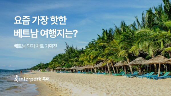 ▲베트남 인기차트 기획전 이미지./사진=도박 종류트리플