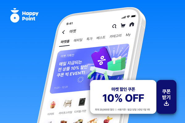 ▲섹타나인이 ‘해피포인트 어플리케이션’ 내 쇼핑 플랫폼 ‘배팅 사이트’에서 전 상품 10% 할인 쿠폰을 제공하는 이벤트를 진행한다./사진=SPC그룹