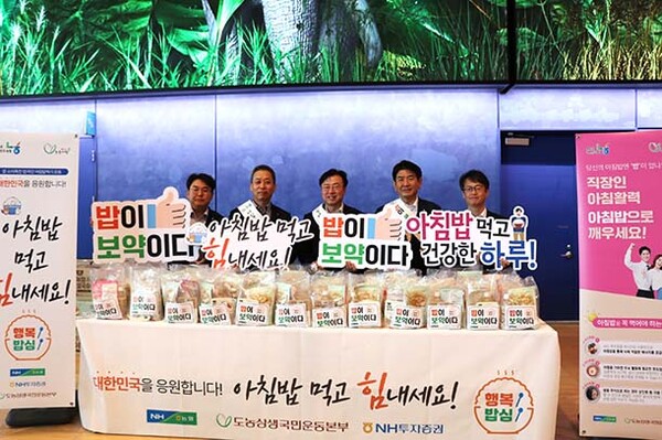 ▲NH투자온라인 검증 사이트 윤병운 사장(왼쪽에서 두번째)과 농협중앙회 농업농촌지원본부 이종욱 상무 (왼쪽에서 세번째) 등 참석자들이 아침밥먹기 캠페인을 실시하고 있다.(사진=농협)