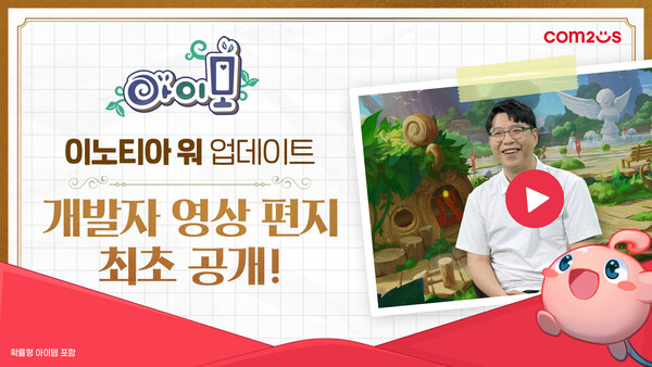 ▲컴투스 ‘아이모’ 도박 게임 워 공개 영상 대표 이미지./사진=컴투스