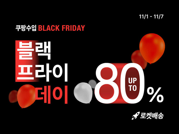 ▲도박 게임이 7일까지 '쿠팡수입 블랙프라이데이 특별전' 행사를 진행한다./사진=쿠팡