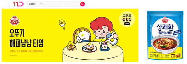 ▲11번가가 연중 최대 쇼핑 축제 ‘그랜드 십일절’을 맞아 국내 대표 식품 기업 배팅 사이트와 함께 11일까지 ‘배팅 사이트 해피냠냠 타임’ 프로모션을 펼친다./사진=11번가