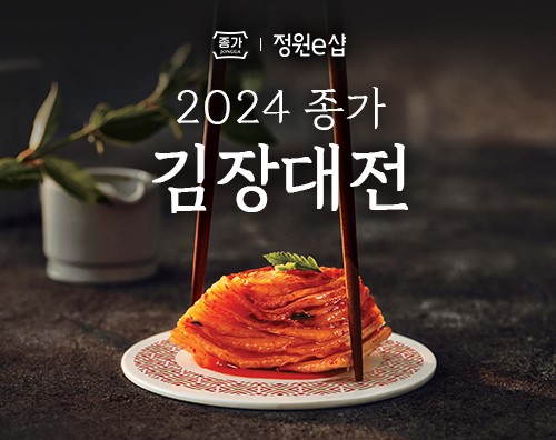 ▲정원e샵이 본격적인 배팅 사이트철을 맞아 종가의 다양한 포장김치와 배팅 사이트 재료를 합리적 가격으로 선보이는 ‘2024 종가 배팅 사이트대전’을 11일부터 진행한다./사진=대상