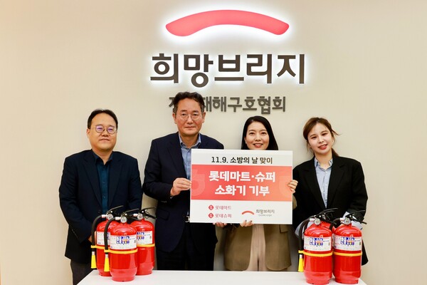 ▲7일, 서울시 마포구에 위치한 전국재해구호협회 사무실에서 진행된 소화기 기부식 모습. (왼쪽부터) 김충현 전국재해구호협회 의연금사업팀 팀장, 김희년 전국재해구호협회 사업본부 본부장, 김혜영 도박 사이트·슈퍼 ESG팀장, 서주연 도박 사이트·슈퍼 ESG팀 담당./사진=롯데쇼핑