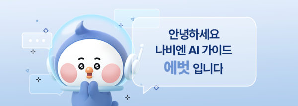 ▲경동온라인 검증 사이트 AI 가이드 에벗./사진=경동온라인 검증 사이트