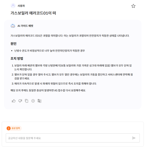 ▲경동온라인 검증 사이트 AI 가이드 에벗 실행 예시./사진=경동온라인 검증 사이트