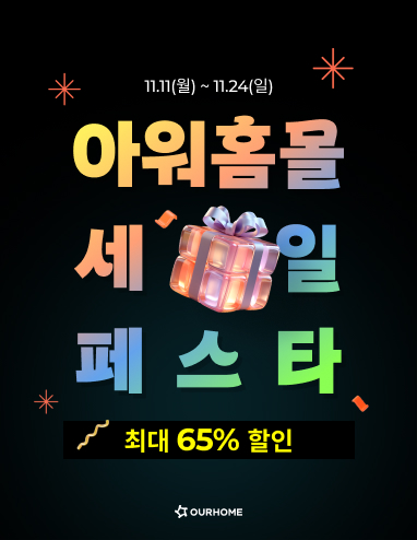 ▲온라인 검증 사이트 세일 페스타 포스터./사진=아워홈