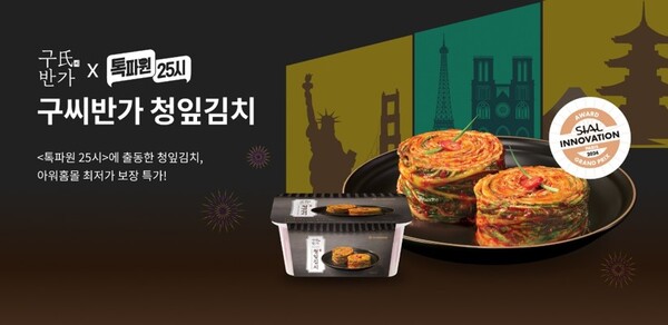 ▲아워홈몰 ‘구씨반가 청잎온라인 도박’ 할인 이벤트 포스터./사진=아워홈
