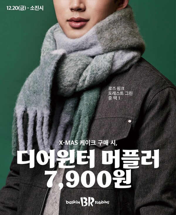 ▲SPC 도박 종류가 겨울철 필수 방한 용품인 ‘디어윈터 머플러’ 사전예약을 15일까지 진행한다./사진=SPC그룹