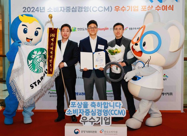 ▲스타벅스 코리아가 2024년 배팅 사이트(CCM) 우수기업으로 선정되며, 공정거래위원장 표창을 수상했다./사진=스타벅스 코리아