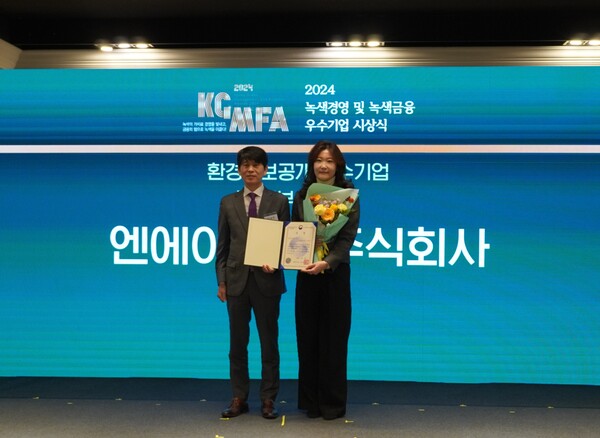 ▲10일 서울 여의도 콘래드호텔에서 열린 '2024년 녹색경영 및 녹색금융 우수기업 시상식'에서 조정숙 NHN ESG 경영추진실 이사(오른쪽)가 환경정보공개 부문 환경부 장관상을 수상하고 있다./사진=NHN