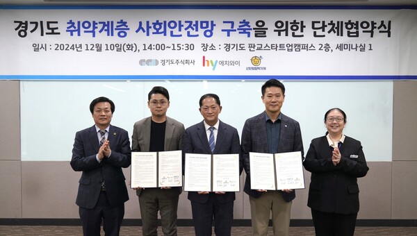 ▲변경구 도박 대표이사(오른쪽 두 번째)가 이재준 경기도주식회사 대표이사(가운데), 오인태 선한영향력가게 대표이사(왼쪽 두 번째) 등 MOU 주요 관계자들과 기념 촬영에 임하고 있다./사진=도박