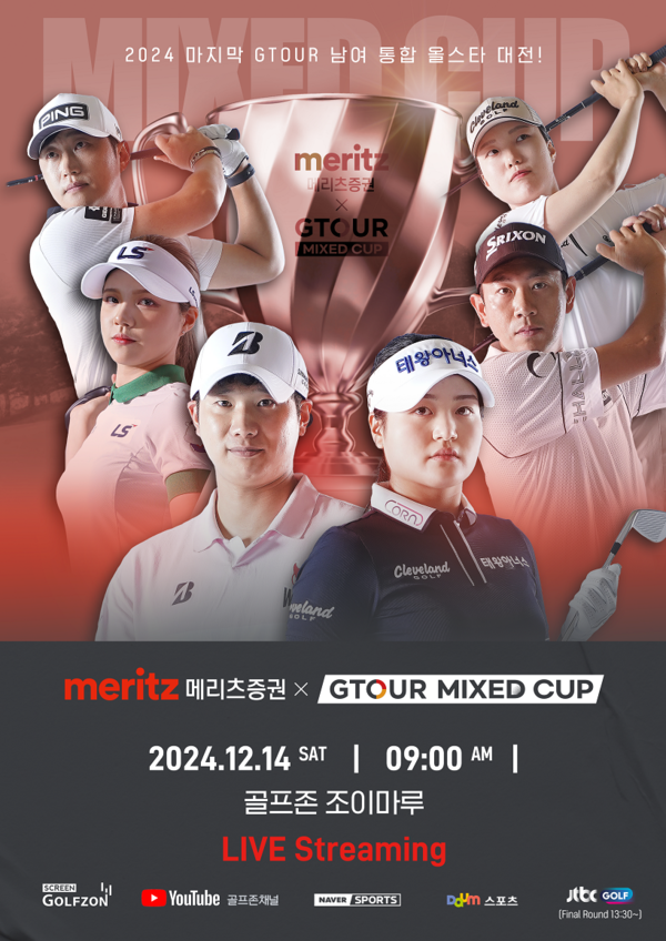 ▲도박 종류이 14일 대전 도박 종류조이마루에서 ‘2024 메리츠증권 GTOUR MIXED CUP’ 대회를 개최한다./사진=도박 종류