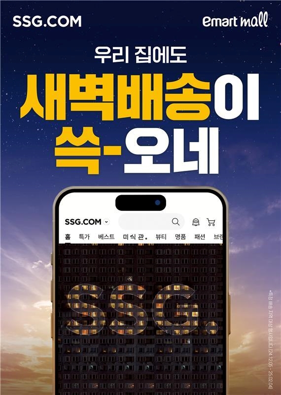 ▲SSG닷컴이 배팅 사이트 권역 확대 후 2주일간 신규 지역에서 많이 판매된 상품을 분석한 결과, 우유를 비롯한 신선식품 비중이 높은 것으로 나타났다./사진=SSG닷컴