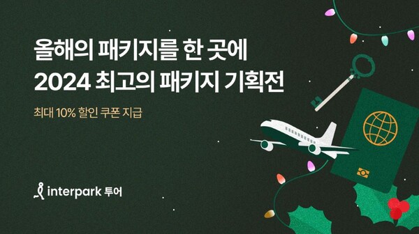▲인터파크 투어가 ‘2024 최고의 도박’ 기획전을 운영한다./사진=인터파크트리플