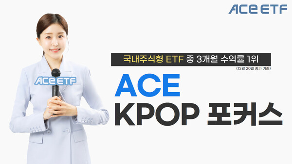 ▲ACE KPOP포커스 상장지수펀드(슬롯사이트사이트)의 수익률이 국내 주식형 슬롯사이트사이트 1위를 기록했다./사진=한국투자신탁운용