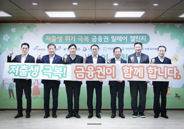▲'저출생 위기 극복 금융권 릴레이 챌린지' 주요 참석자들이 기념촬영을 하고 있는 모습. (왼쪽부터) 김준 생명보험협회 전무, 정완규 여신금융협회장, 이병래 손해보험협회장, 조용병 은행연합회장, 서유석 금융투자협회장, 오화경 저축은행중앙회장, 나성린 신용정보협회장./사진=은행연합회