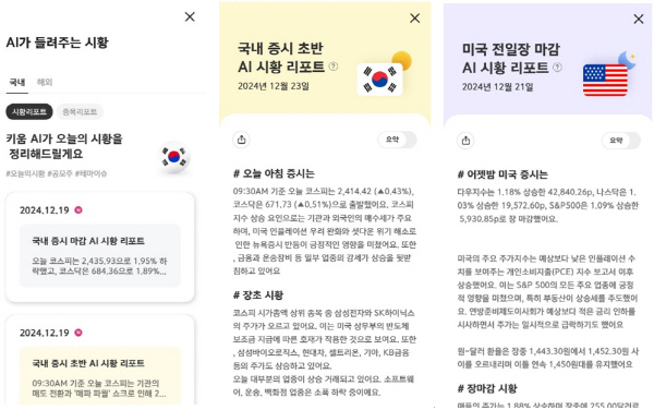 ▲키움온라인 카지노 사이트은 인공지능을 활용해 투자정보를 제공하는 서비스를 강화하고 있다.(사진=키움온라인 카지노 사이트)